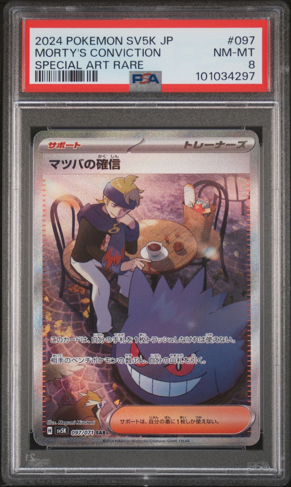 2024 POKEMON JPN SV5K-WILD FORCE SPECIAL ART RARE #097 MORTY'S CONVICTION PSA 8