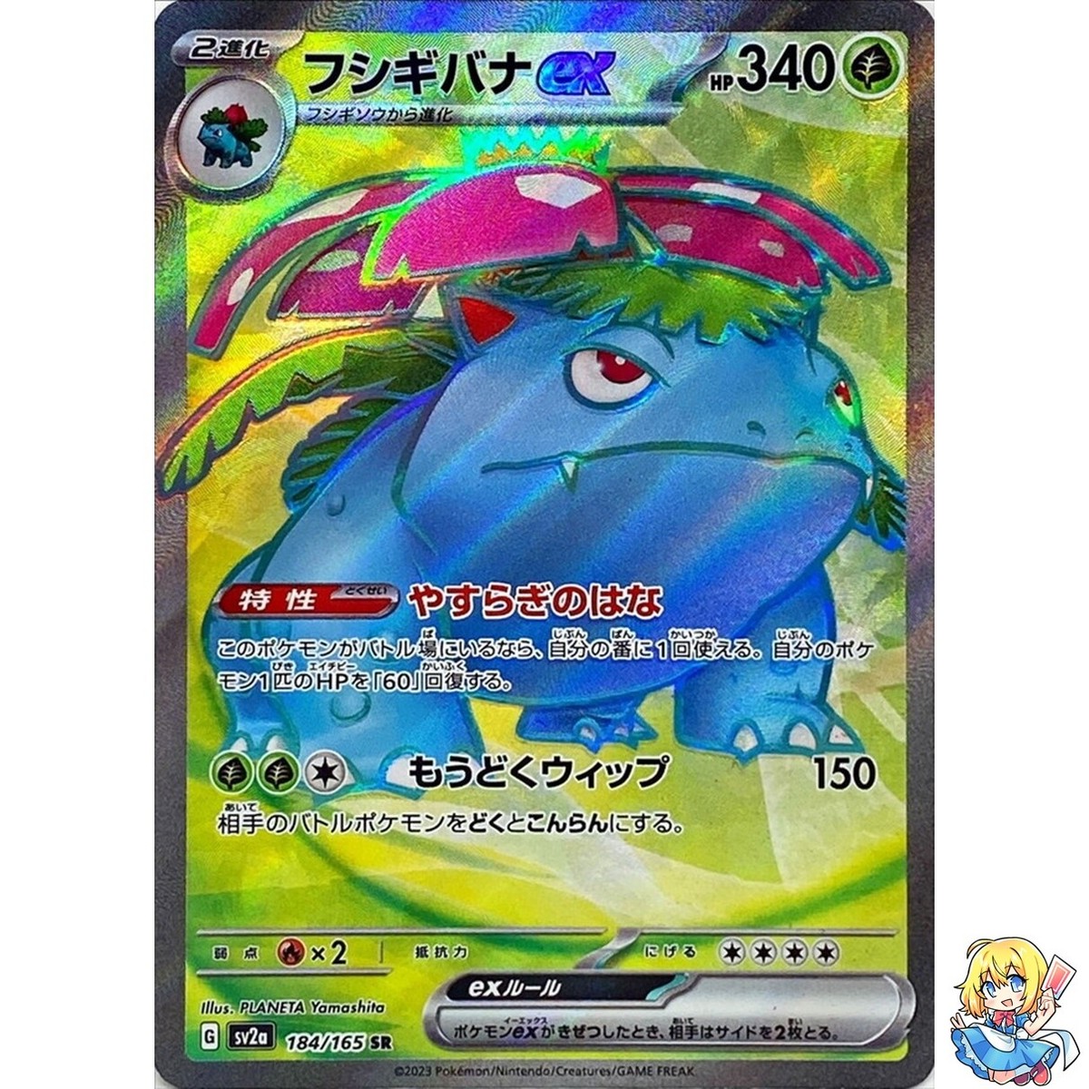 Venusaur ex 184/165 SR Pokemon Card Japanese Pokemon Card 151 SV2a
