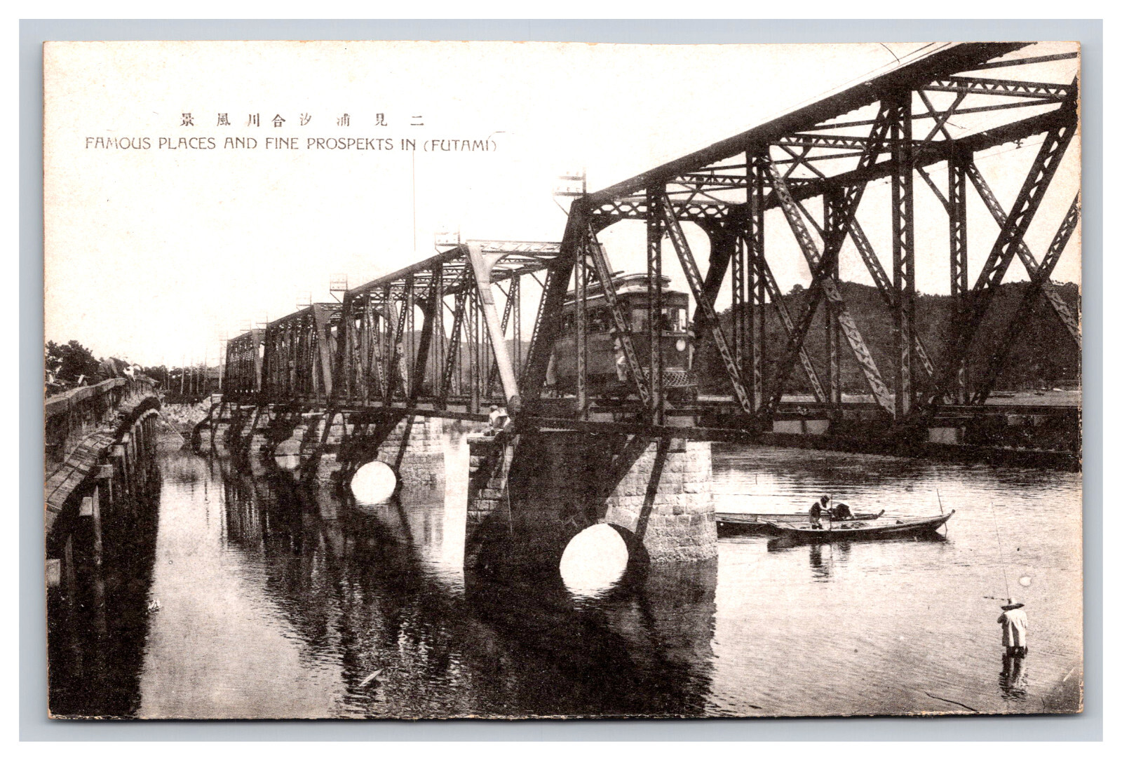 Vintage Japan Postcard Futami Fishing Boat Streetcar Bridge Scene