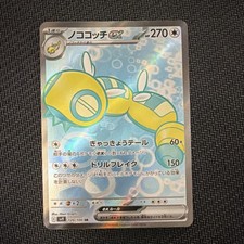 Dudunsparce ex 120/100 Sv9: Battle Partners Super Rare Full Art Holo Japanese