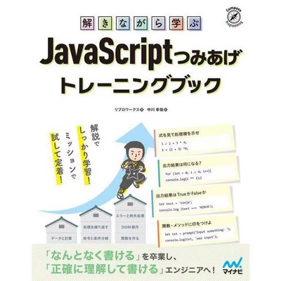 JavaScript Training Book Hardcover Learning Practice Skills For Ages 14+
