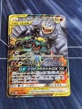 Marshadow & Machamp GX 067/173 Sm12a: Tag Team GX: Tag All Stars Holo (Japanese)