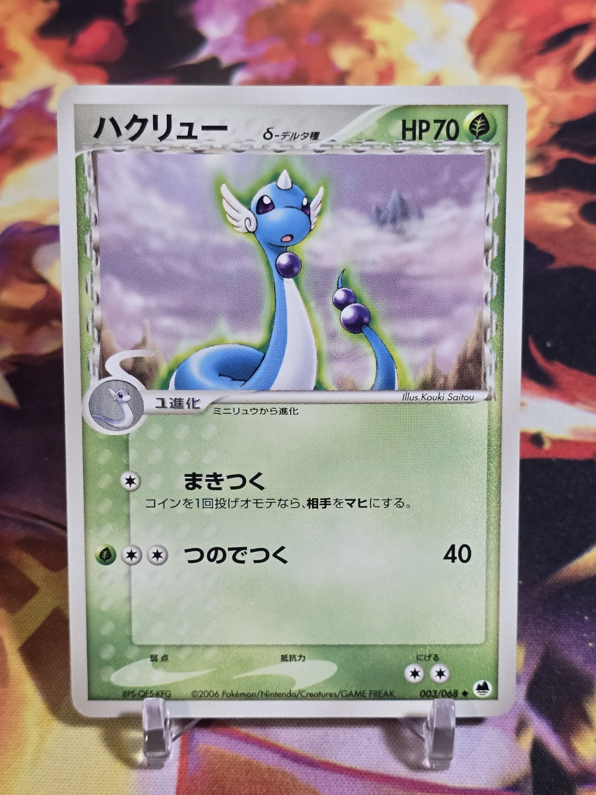 Dragonair 003/068 EX Dragon Frontiers Offense Defense 2006 Japanese Pokemon Card