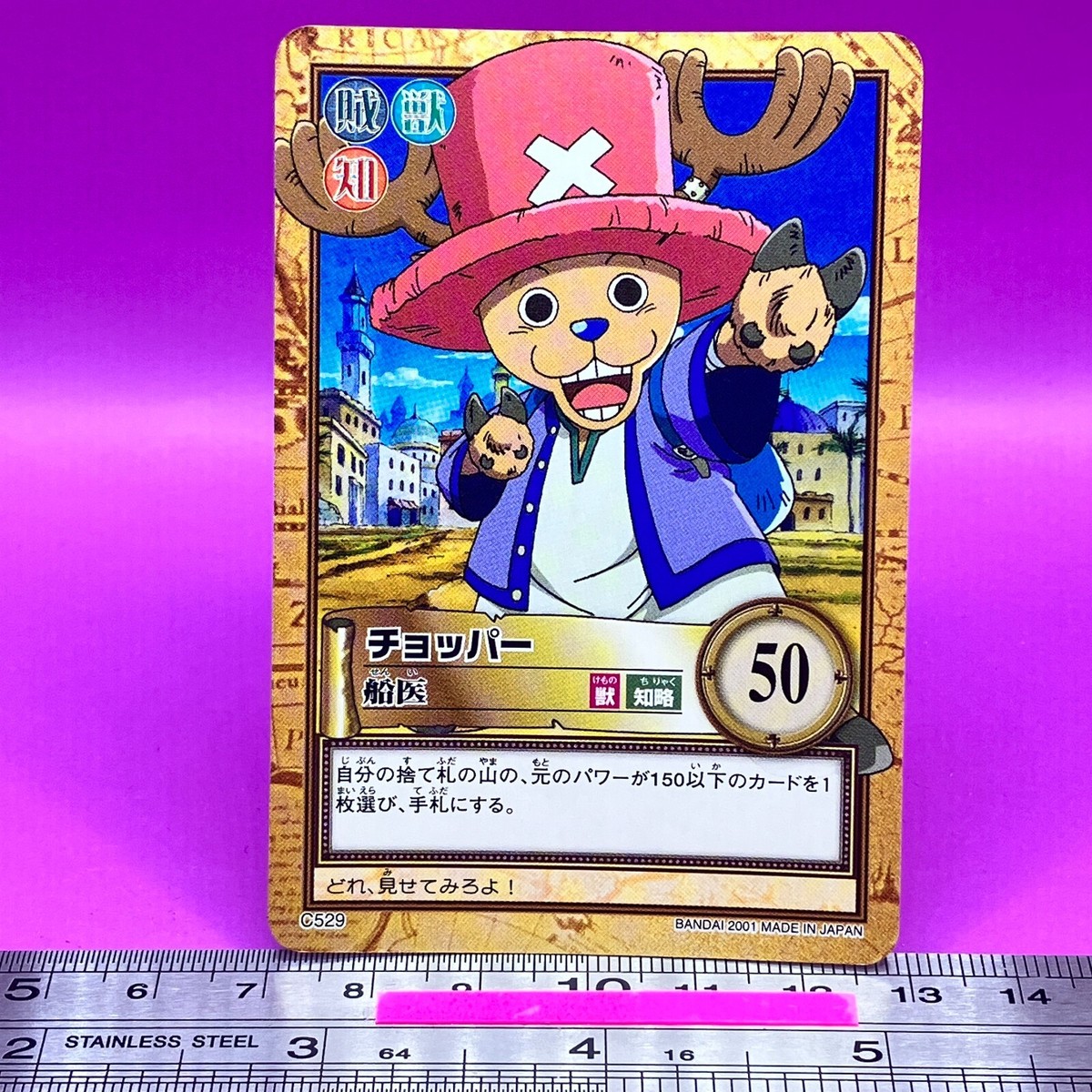 Tony Tony Chopper C529 One Piece Carddass Hyper Battle 2001 BANDAI