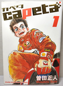 カペタ　capeta　DVD box 01 , 02セット カペタ Vol.01 | アニメ | 宅配DVDレンタルのTSUTAYA DISCAS