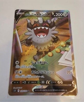 Pokemon Card Galarian Perrserker V SR SA 109/100 s11 Lost Abyss