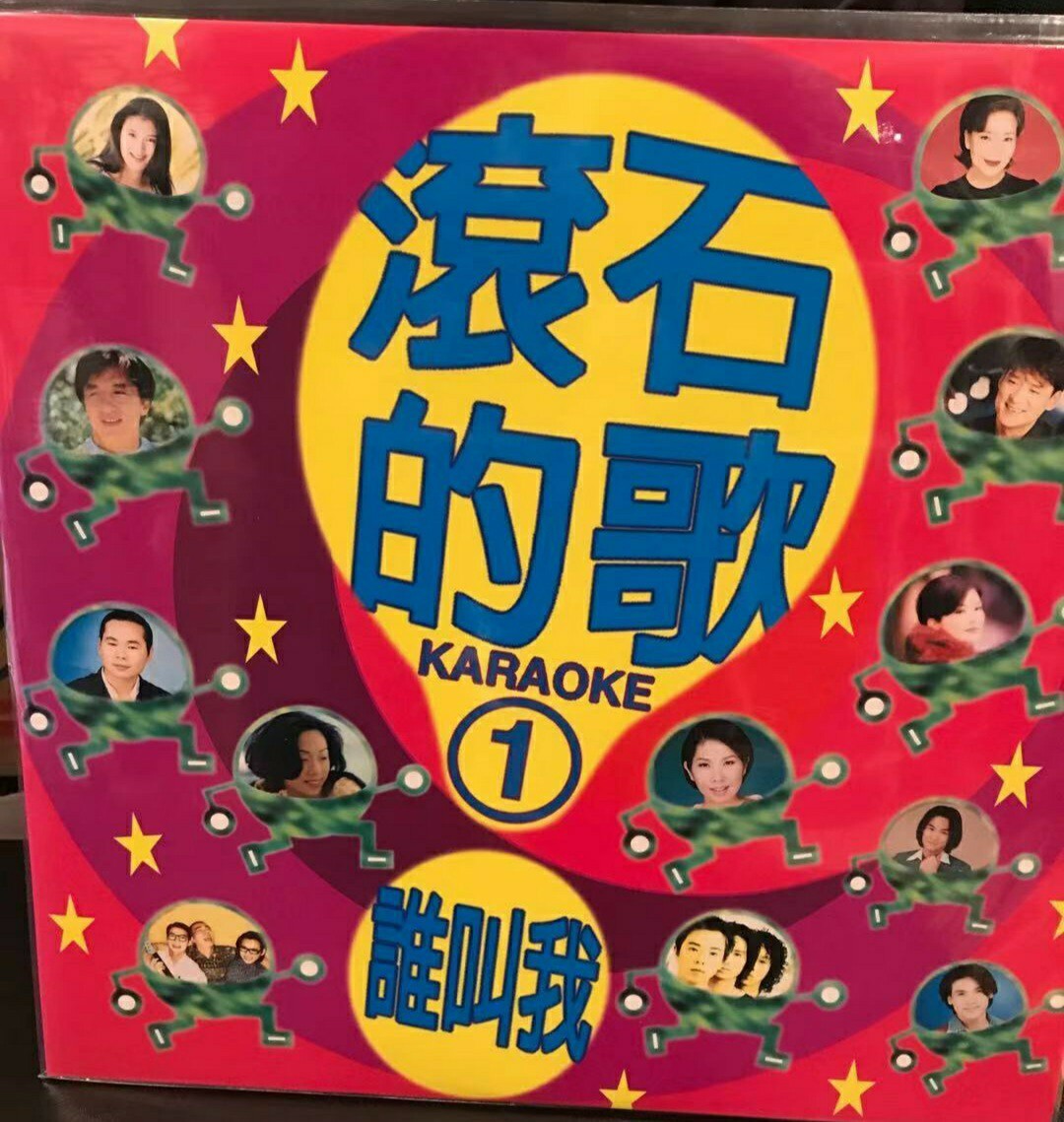 滾石的歌 卡拉OK 鐳射影碟 Karaoke Chinese Hong Kong Laserdisc LD | eBay