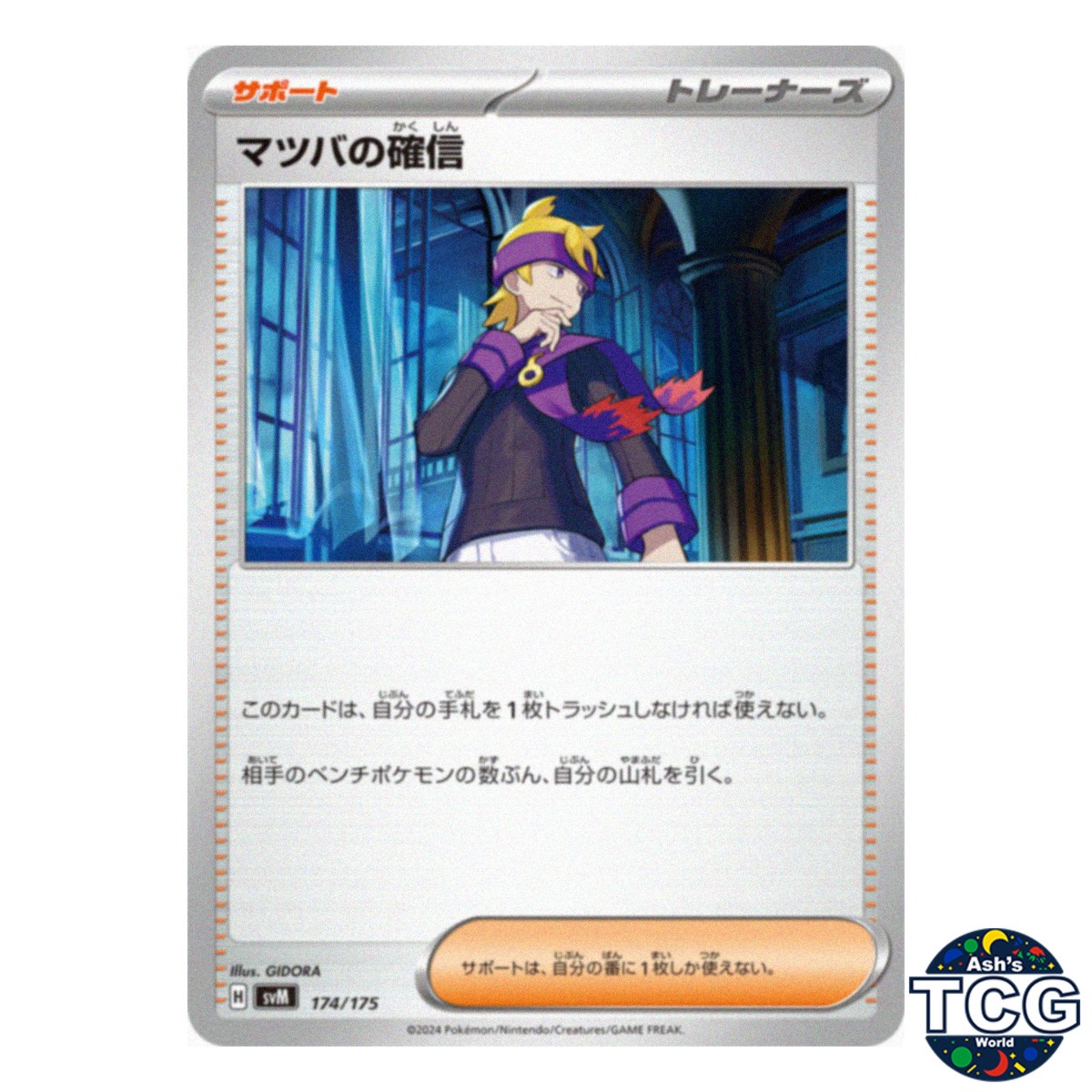 Morty's Conviction 174/175 SVM Starter Deck Generations Pokemon Card Japanese