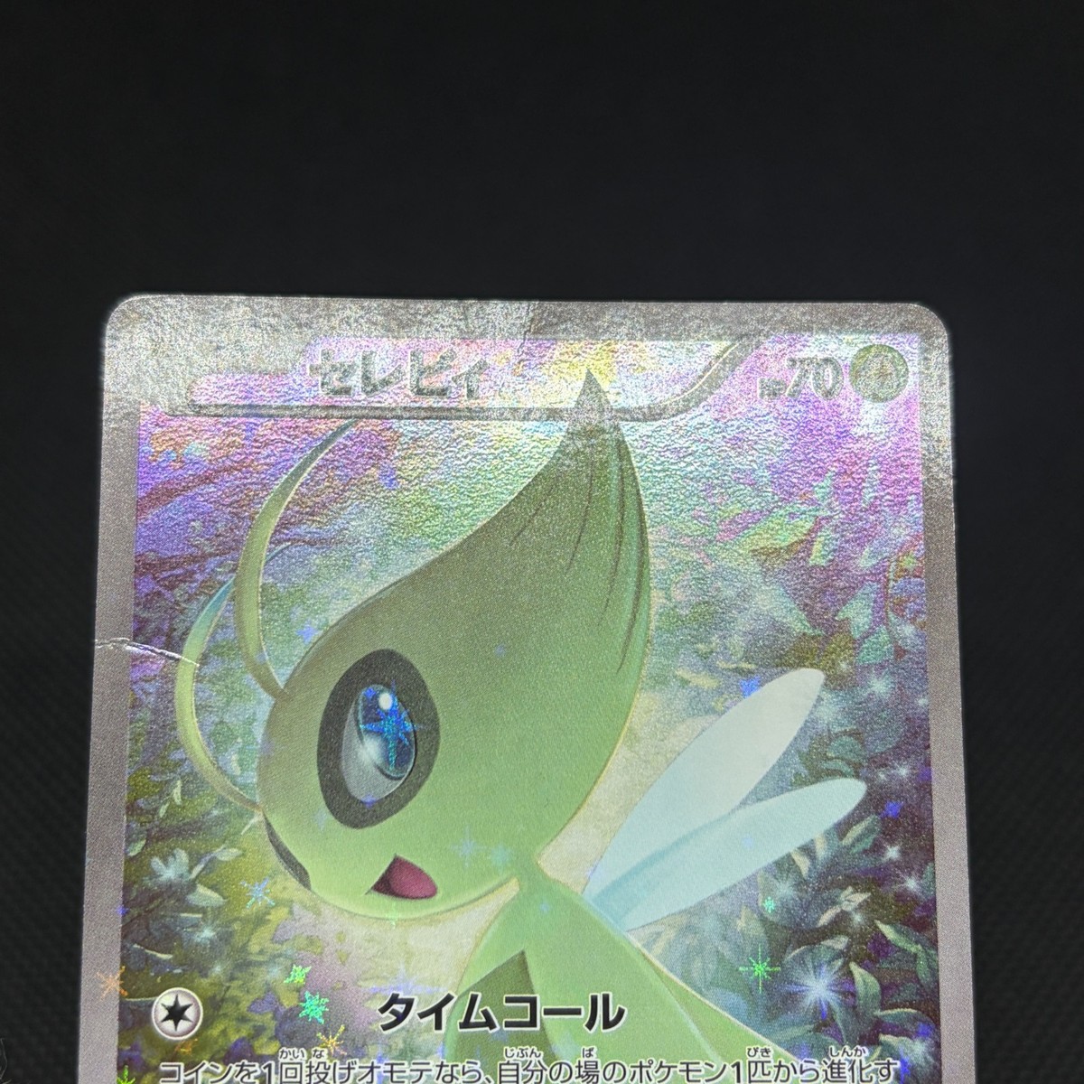 10/0637 美品 セレビィ 002/036 CP5 Celebi 002/036 Cp5: Mythical & Legendary Dream Shine Collection