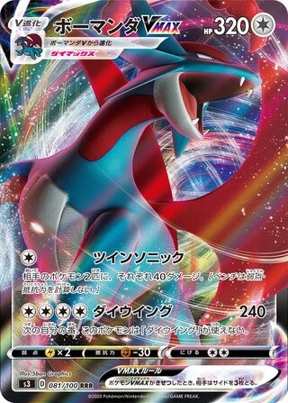 POKEMON - SALAMENCE VMAX 081/100 - INFINITY ZONE - JAPANESE NM