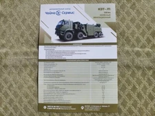 KAMAZ KET-L1 Russian Army Heavy Tow Truck Evacuator CHAIKA Brochure Leaflet