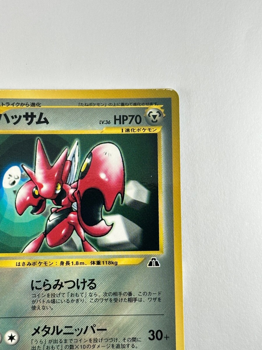 チャー　24時間限定 Scizor No. 212 Corocoro Promo Neo Discovery Glossy Japanese