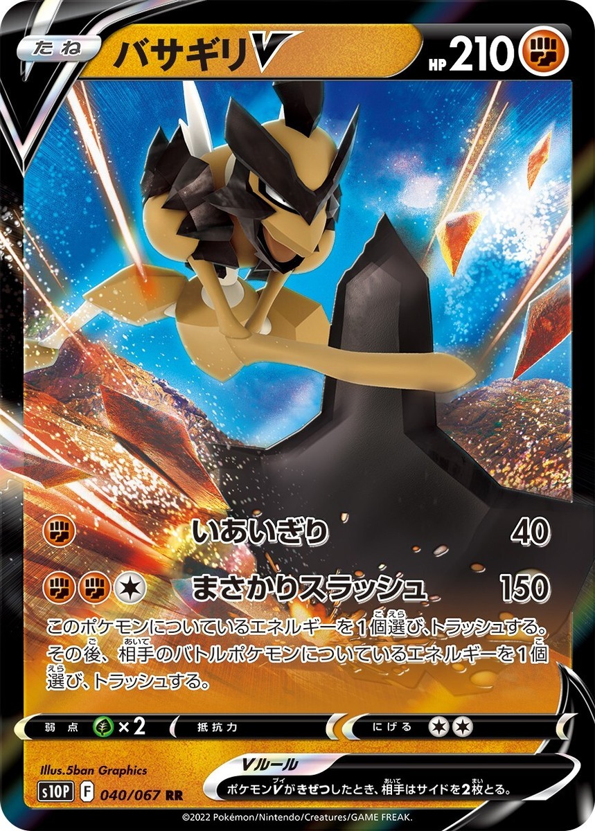 Pokemon Card Kleavor V s10P 040/067 RR Space Juggler MINT HOLO