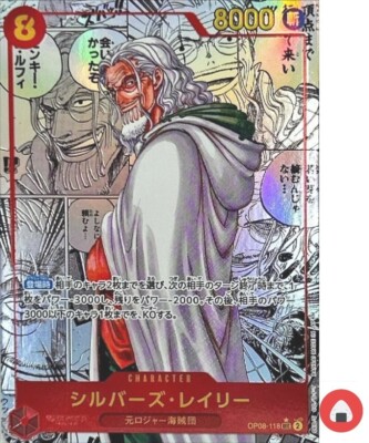 40▢レイリー　SEC パラレル　OP08-118 4枚セット　YW0516-8 シルバーズ・レイリー SEC パラレル OP08-118 4枚