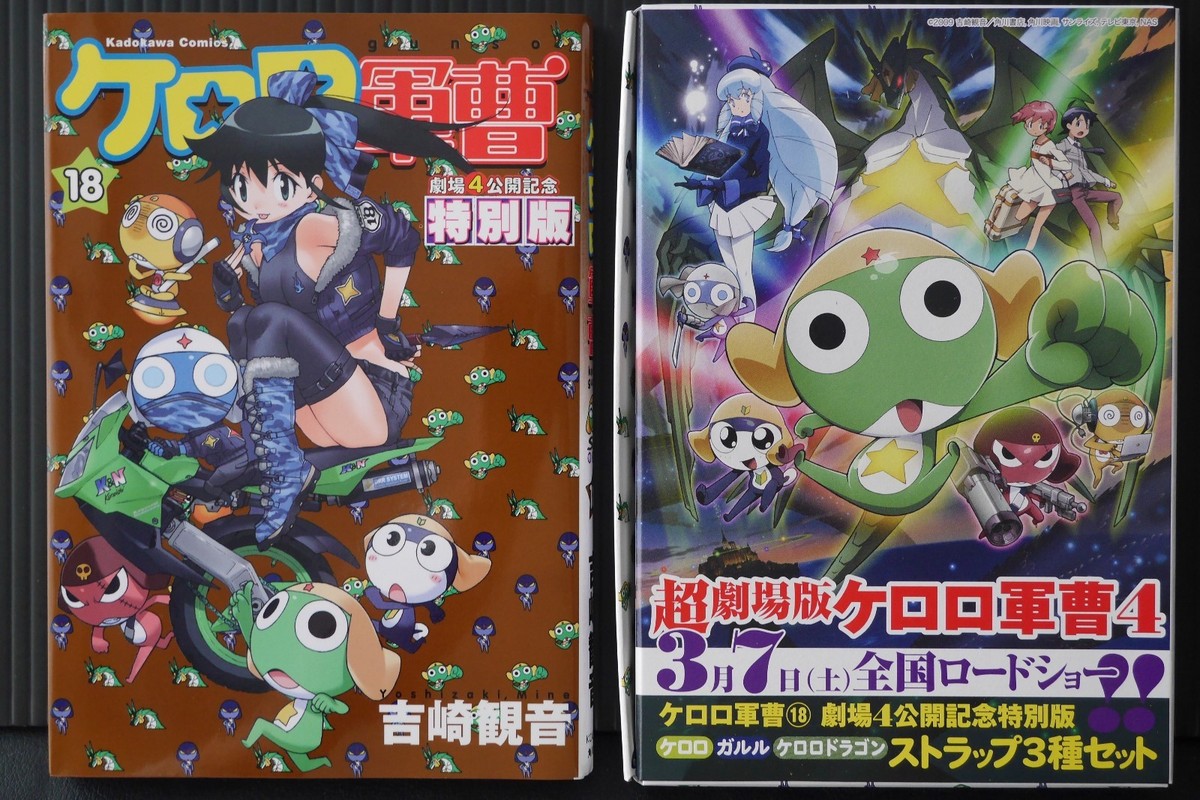 Special Edition Sgt. Frog / Keroro Gunsou Vol 18 Manga by Mine