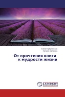 Ot Prochteniq Knigi K Mudrosti Zhizni Elena Gorbulinskaq (U. A.) Taschenbuch