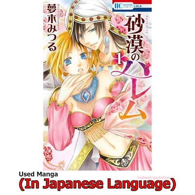 Harem in the desert Japanese Manga Comic Japan Book