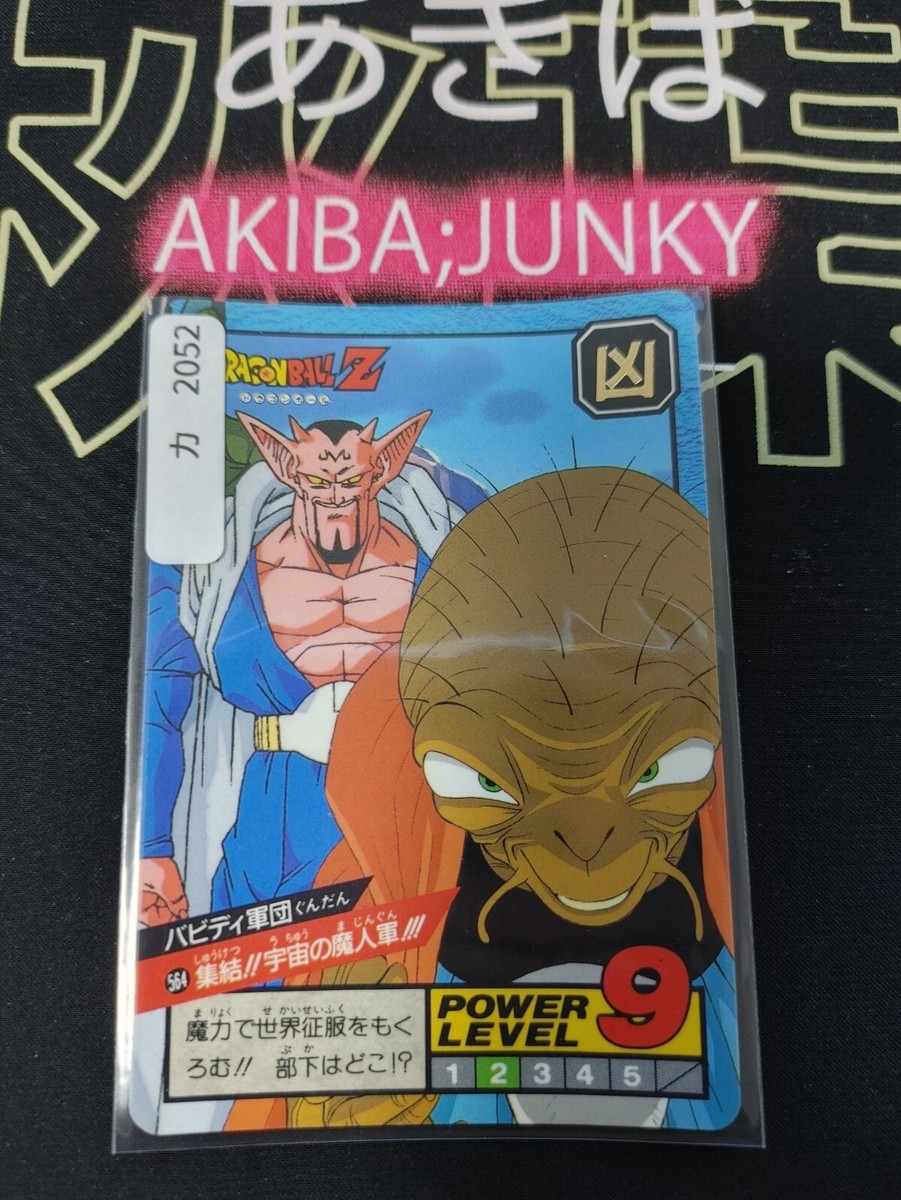 昭和 ドラゴンボールカード Dragon Ball Z Bandai Carddass Card Dabura #564 Japanese Vintage