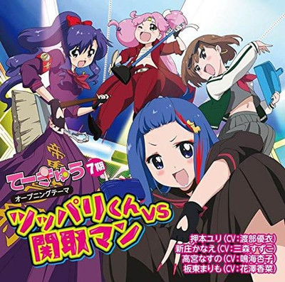 CD Tsuppari-kun vs Sekitori Man Japan Music Teekyu