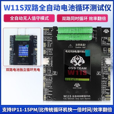 W11S Battery Cycling Tester Cyclic Testing for IPhone11-15 Battery Data Modify