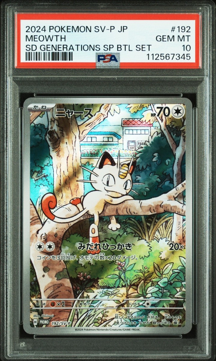 【PSA10 連番】ニャース　ウパー　プロモ　AR MEOWTH WOOPER PSA10 連番】ニャース ウパー プロモ AR MEOWTH WOOPER - メルカリ