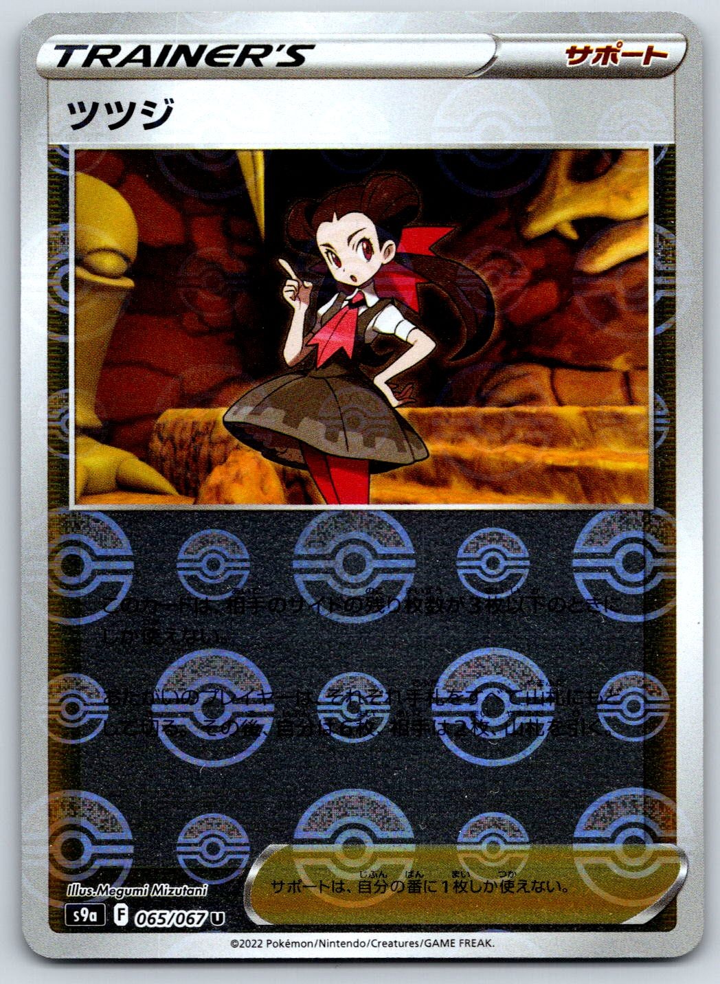Roxanne (Poke Ball) VSTAR Universe 157/172 Pokemon Card NM