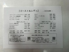 Gekidan Shiki Ghost & Lady Cast List
