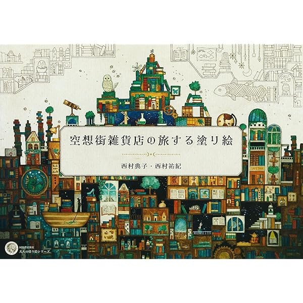 Imagination Town Shop Travel Coloring Book Illustration Collection Hobby Jap FS