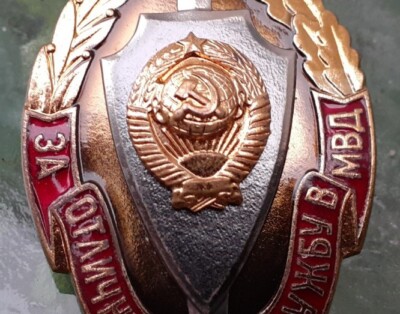 ★ＣＣＣＰ★ソビエト軍/ソ連軍＊ＭＶＤソビエト内務省卒業記念バッジ（実物） Soviet MVD excellent Service Police Badge 1.25