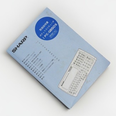 Manual For Sharp PC-G850 PC-G850 S PC-G850V PC-G850VS Calculator (Japanese)