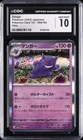 2023 POKEMON JAPANESE POKEMON CARD 151 #94 GENGAR CGC 10 GEM MINT