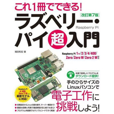 Raspberry Pi Beginner Book Hardware Setup and Operation Very Good For Ages 14+