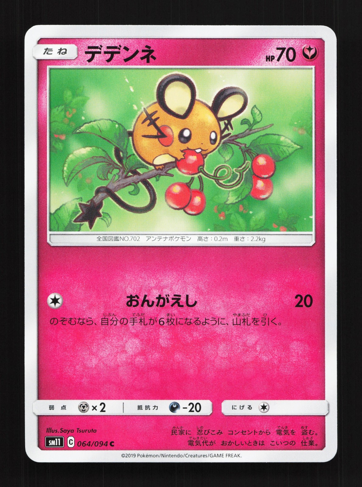 Dedenne 064/094 Miracle Twin NM Japanese Pokemon Card TCG