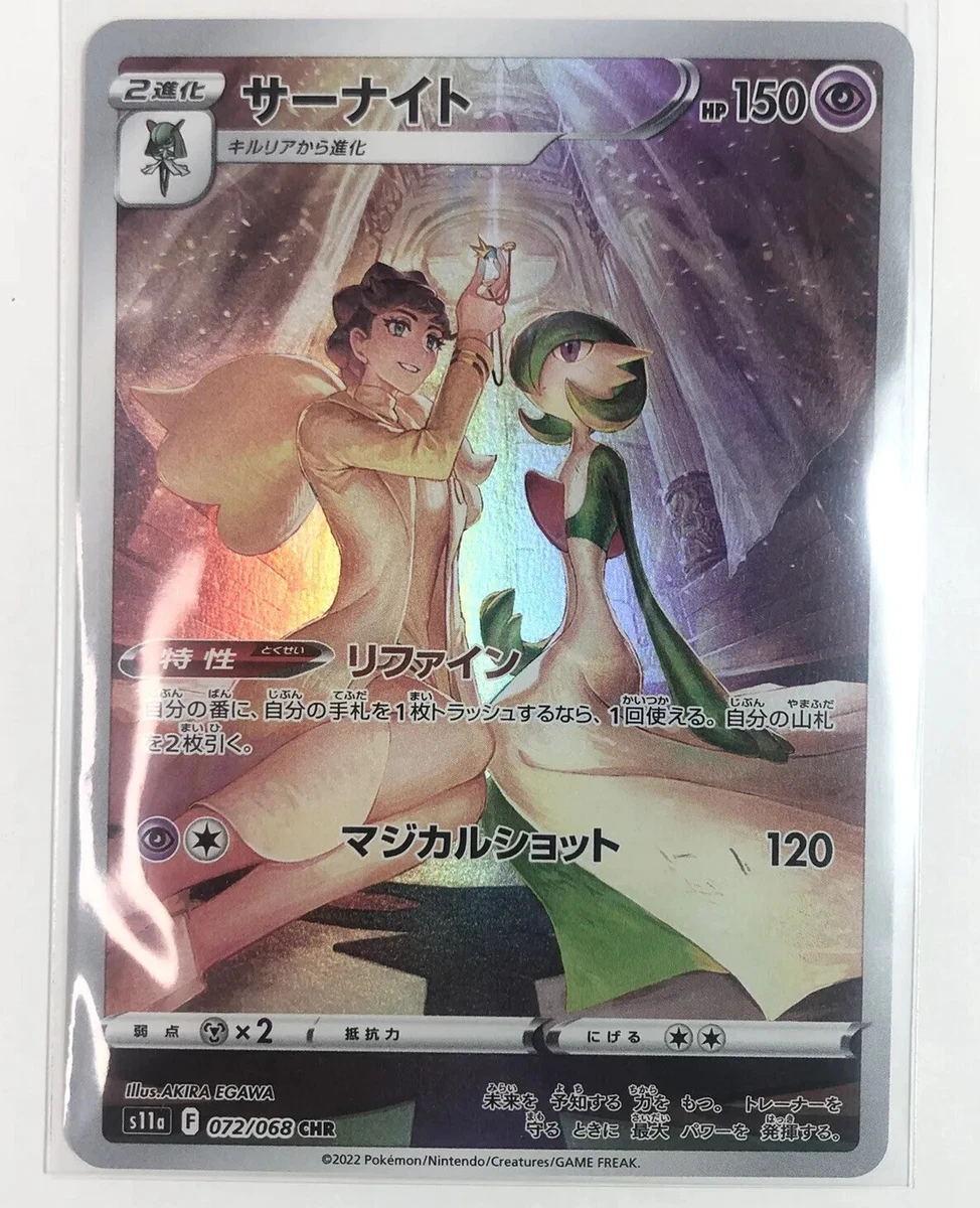 Japanese Pokemon Card Gardevoir CHR 072/068 S11a Character Rare kado Near  Mint