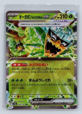 TEAL MASK OGERPON EX 020/187 DOUBLE RARE TERASTAL FESTIVAL POKEMON