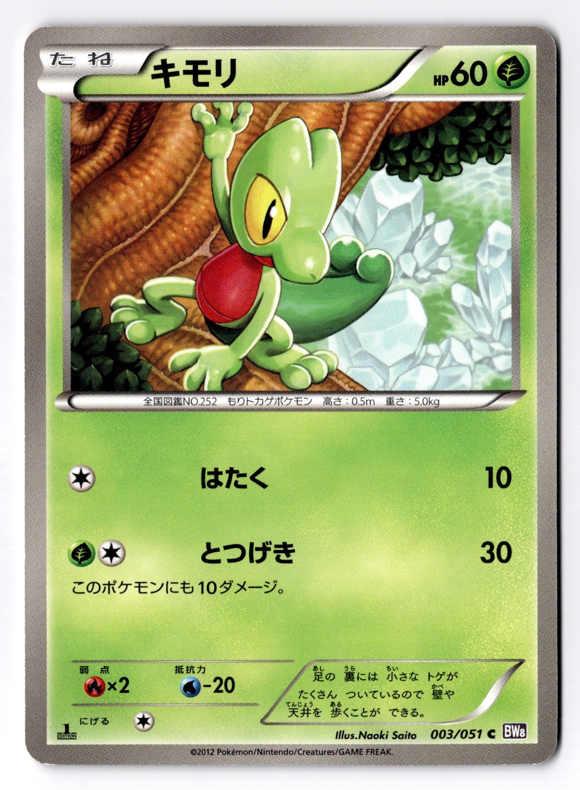 [LP] TREECKO #003/051 BW8 SPIRAL FORCE POKEMON JAPANESE
