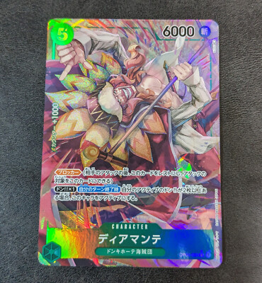 ディアマンテ R パラレル OP04-028 PSA10 Diamante R OP04-028