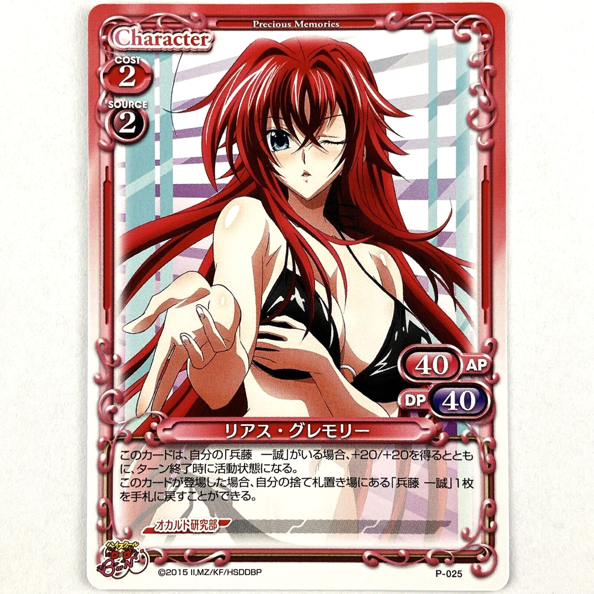 Precious Memories High School DxD Rias Gremory P-025 Promo TCG