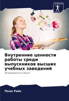 Vnutrennie Cennosti Raboty Sredi Wypusknikow Wysshih Uchebnyh Zawedenij Rejs