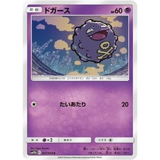 Koffing 027/054 SM10B Sky Legend NM Japanese Pokémon TCG
