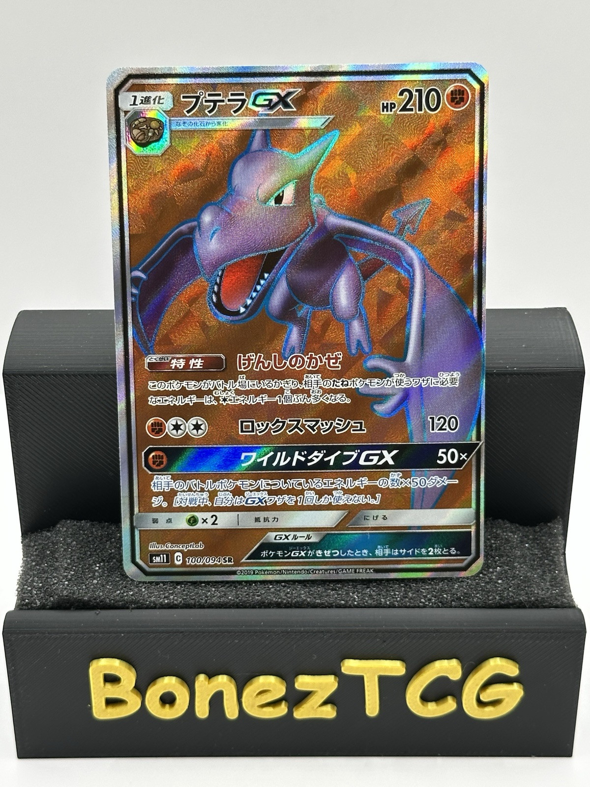 Aerodactyl GX 100/094 SR Sm11 Miracle Twins Japanese Pokemon Card TCG