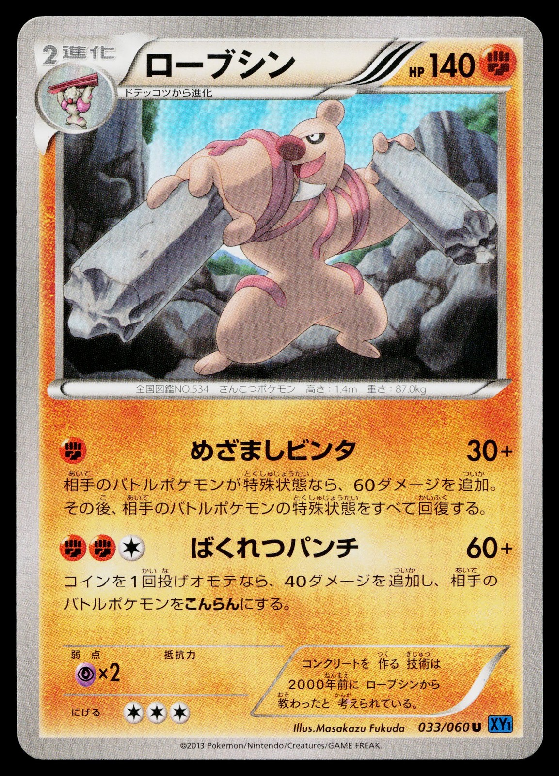 Conkeldurr 033/060 Uncommon Collection X Pokemon Japanese Lightly Played