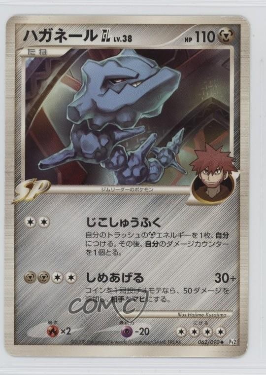 Steelix GL Japanese Unlimited Pokémon Platinum Bonds to the End of Time (Pt2)