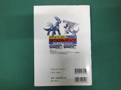 Book -- POKEMON Diamond Pearl Bouken map -- DS. JAPAN Game Book
