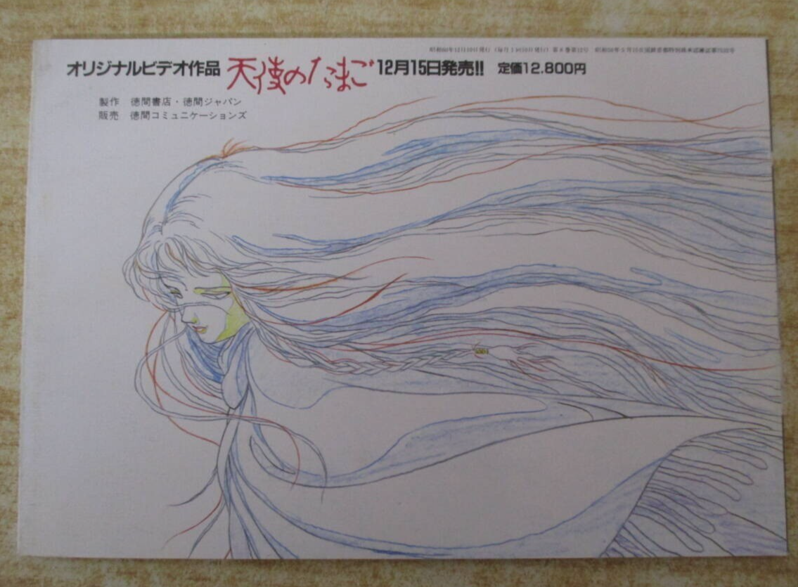 Angel's Egg Tenshi no Tamago Guide Book Yoshitaka Amano Mamoru