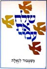 1972 Passover 20 LARGE ART POSTERS Jewish JUDAICA Israel HAGGADAH Hebrew PESSACH