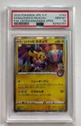 Pokemon 2020 Kanazawa's Pikachu 144/S-P Promo S-P Japanese GEM MINT PSA 10