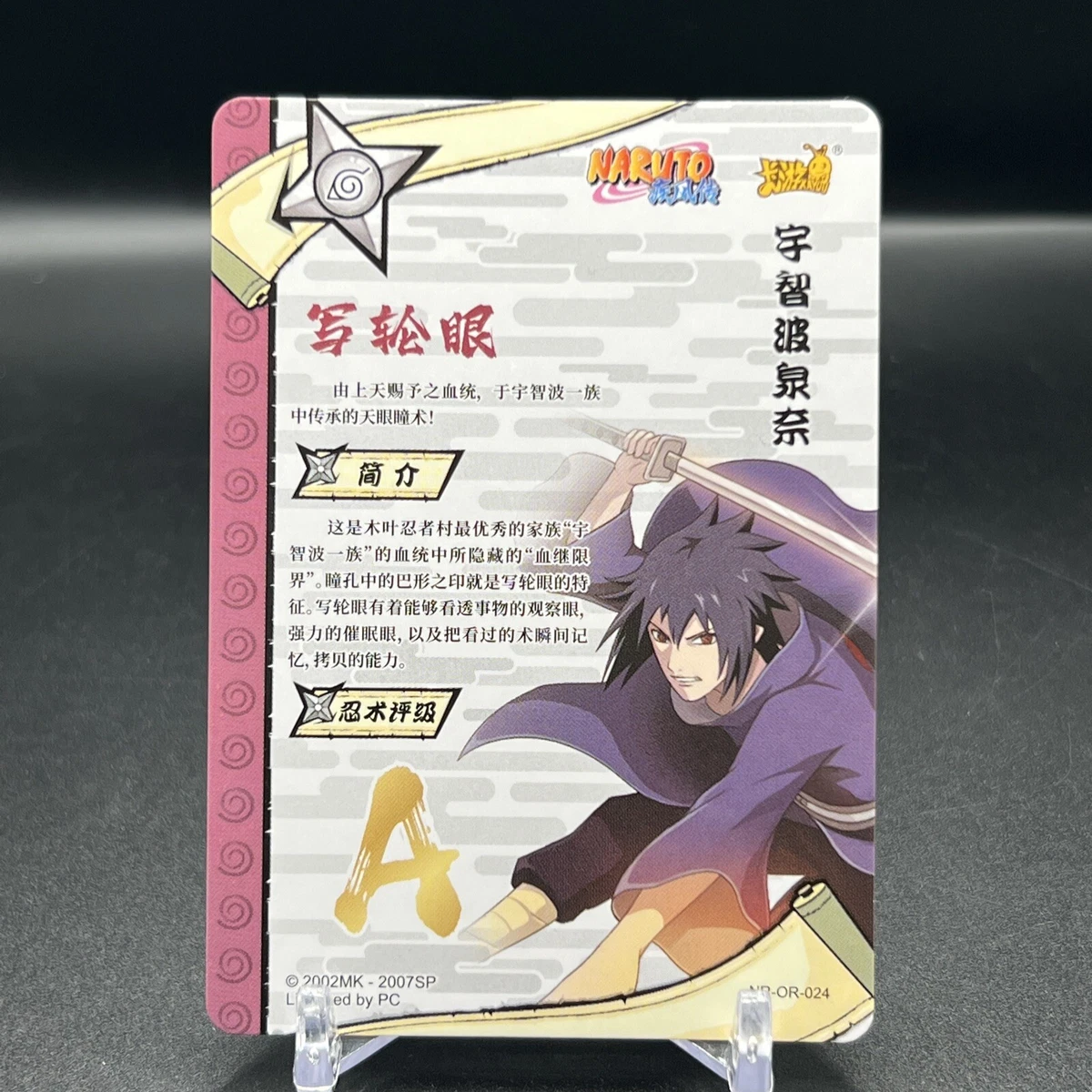 Naruto Kayou Chinese Card - Iruka Umino - NR-R-024 foil