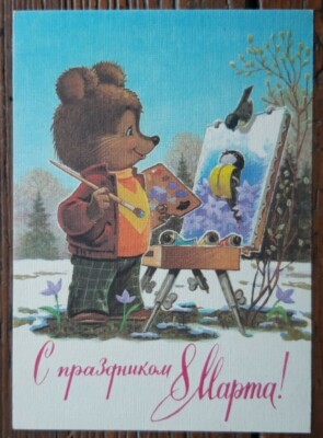 Sowjetische Postkarte Zarubin 1988 - 8. März ! - Bärenkünstler, Blaumeise