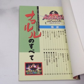 Nakoruru Game Idol Collection Neo Geo Keibunsha Encyclopedia Used